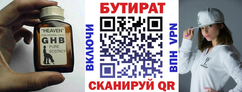 Бутират 99%  Купить где  Порхов 
